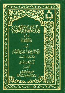 بدایة المعارف الالهیة