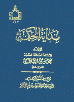 بدایة الحکمة