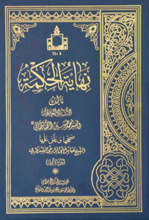 نهاية الحكمة